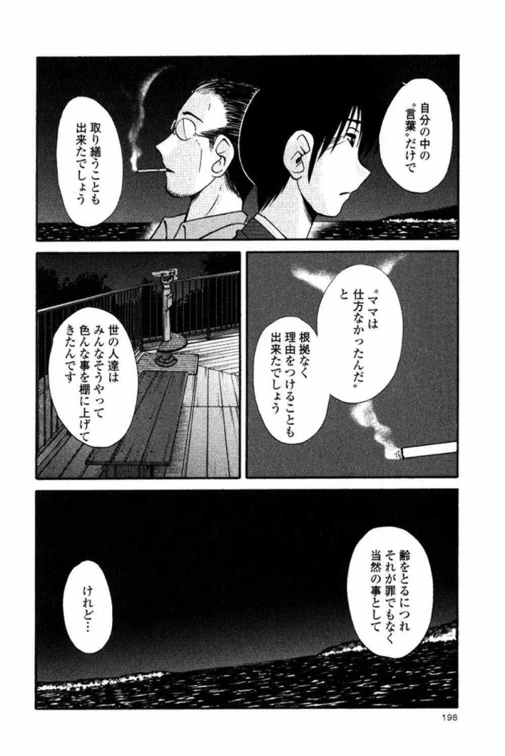 はだかのくすりゆび 2 Page.200