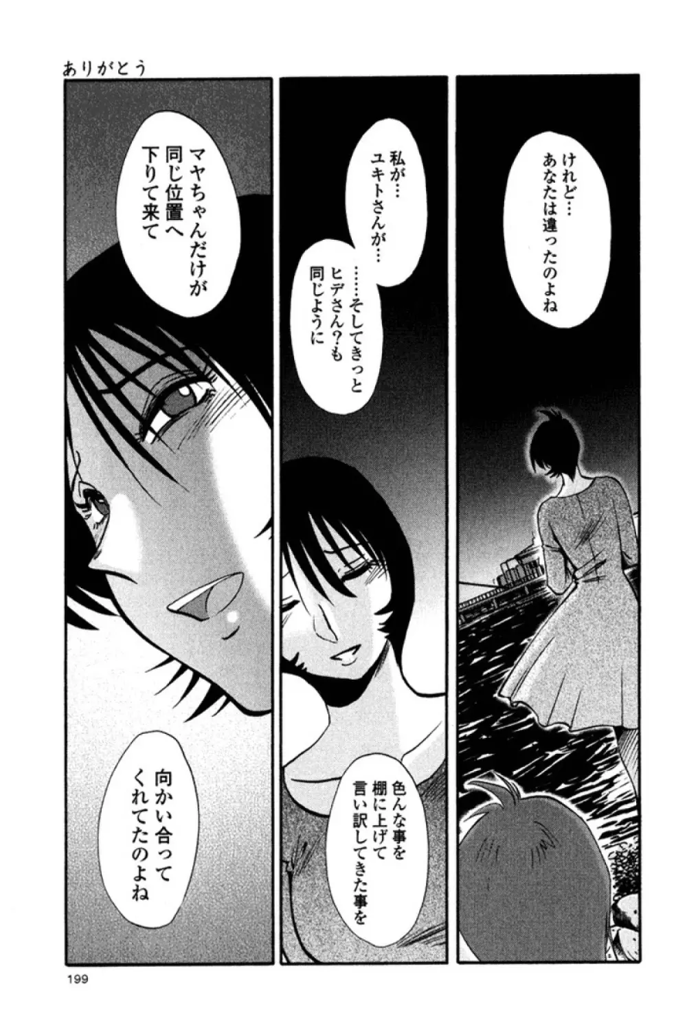 はだかのくすりゆび 2 Page.201