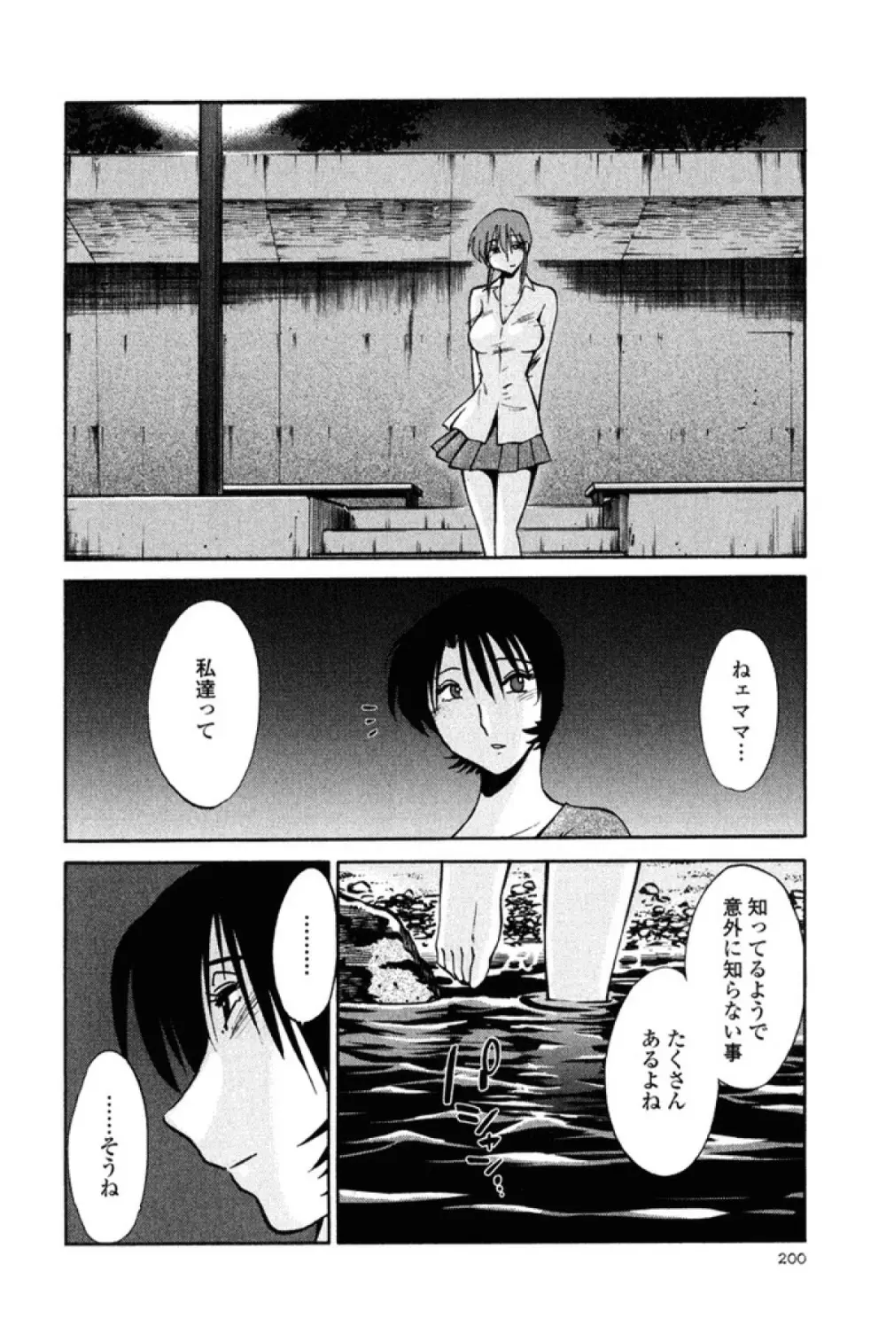 はだかのくすりゆび 2 Page.202