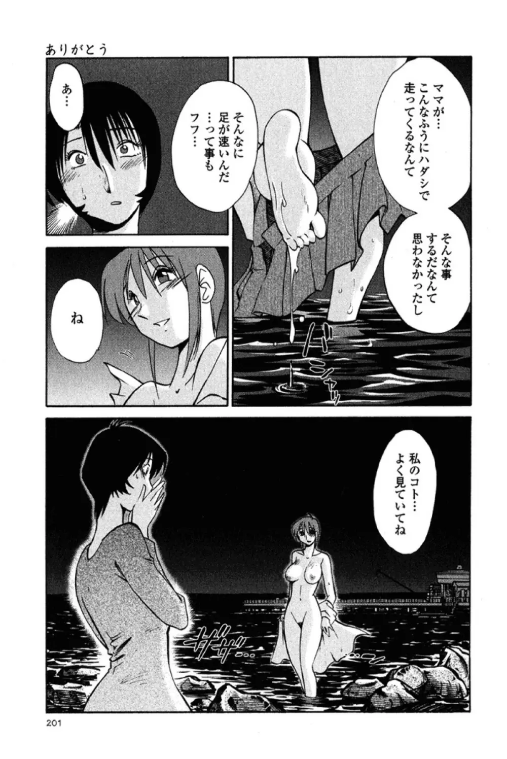 はだかのくすりゆび 2 Page.203