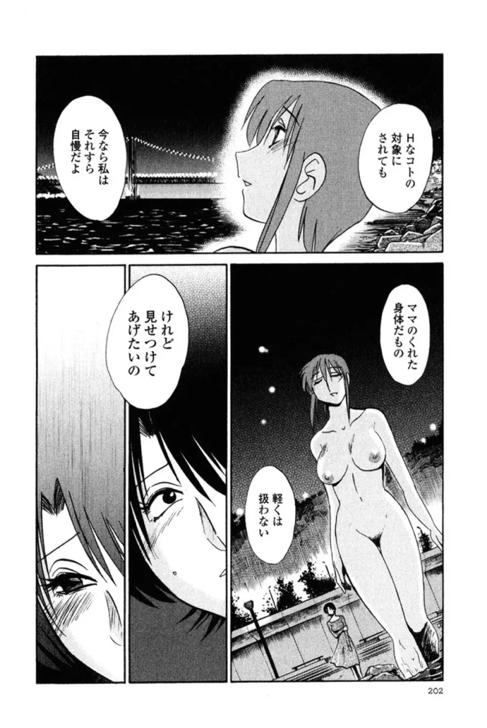 はだかのくすりゆび 2 Page.204