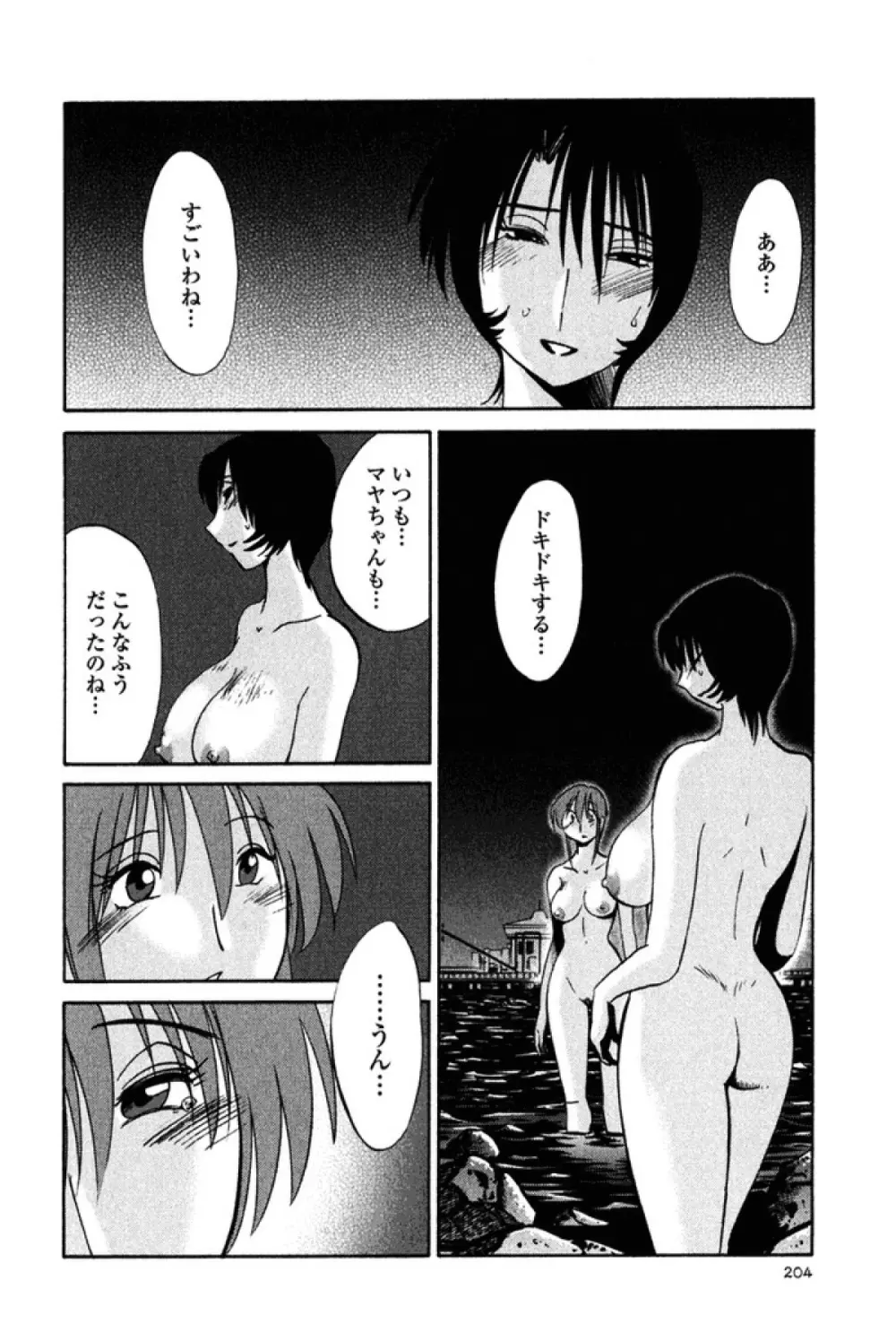 はだかのくすりゆび 2 Page.206