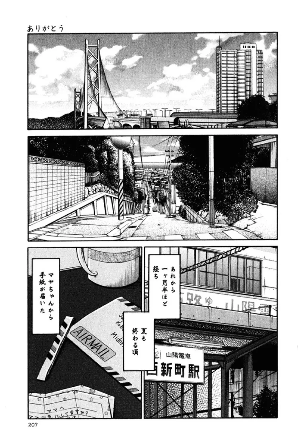 はだかのくすりゆび 2 Page.209