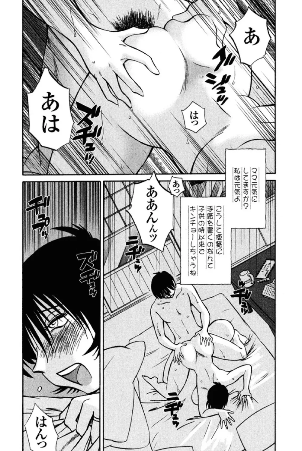 はだかのくすりゆび 2 Page.210