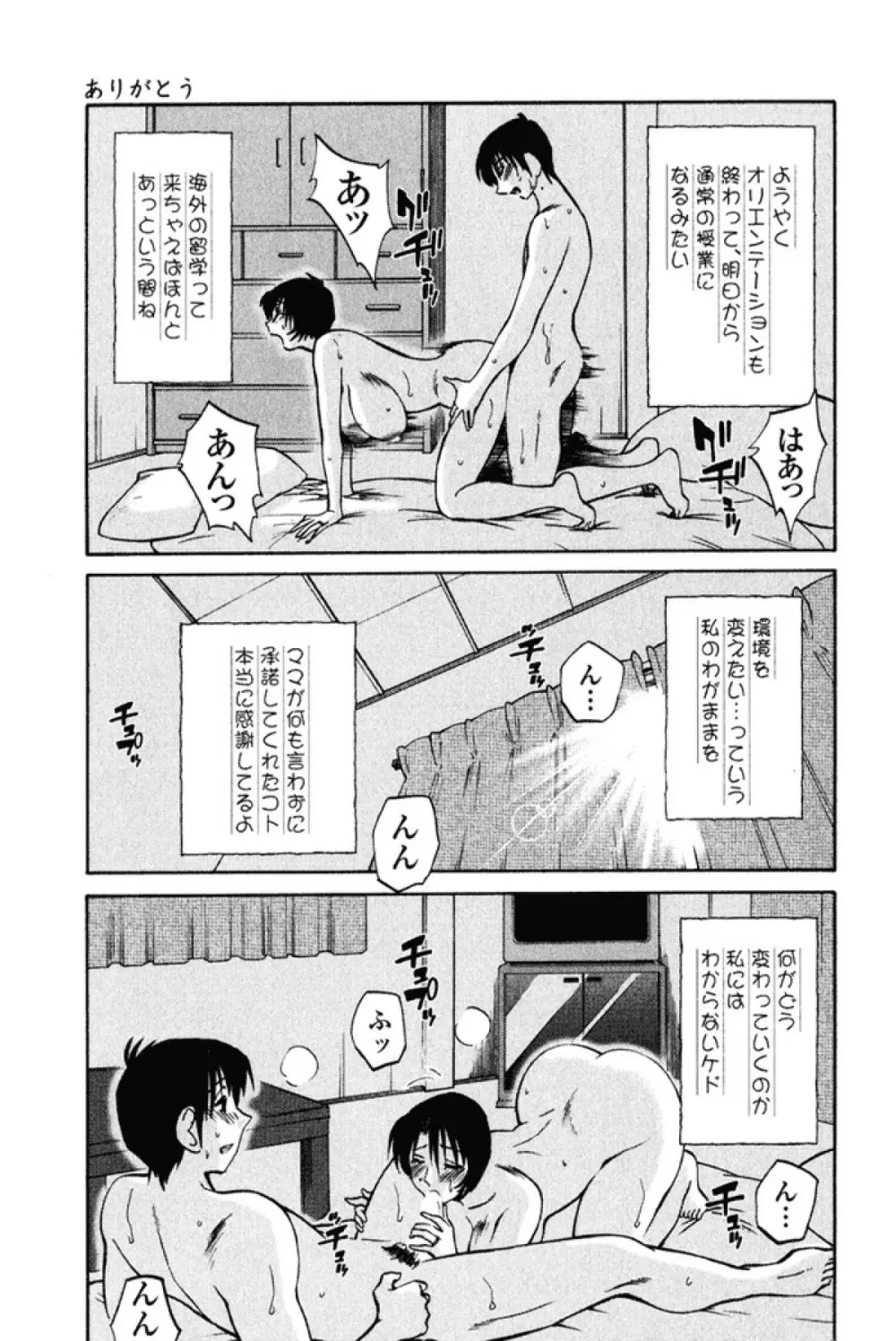 はだかのくすりゆび 2 Page.211