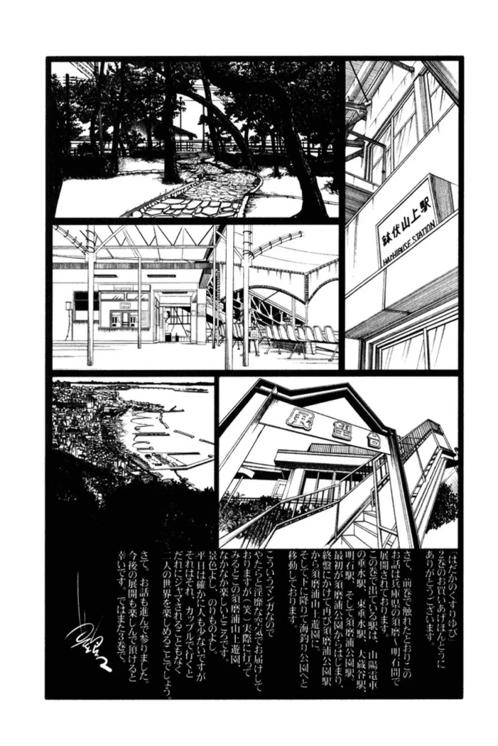 はだかのくすりゆび 2 Page.219