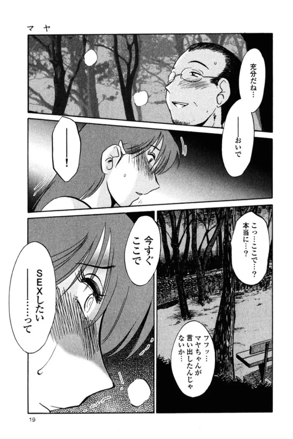 はだかのくすりゆび 2 Page.22