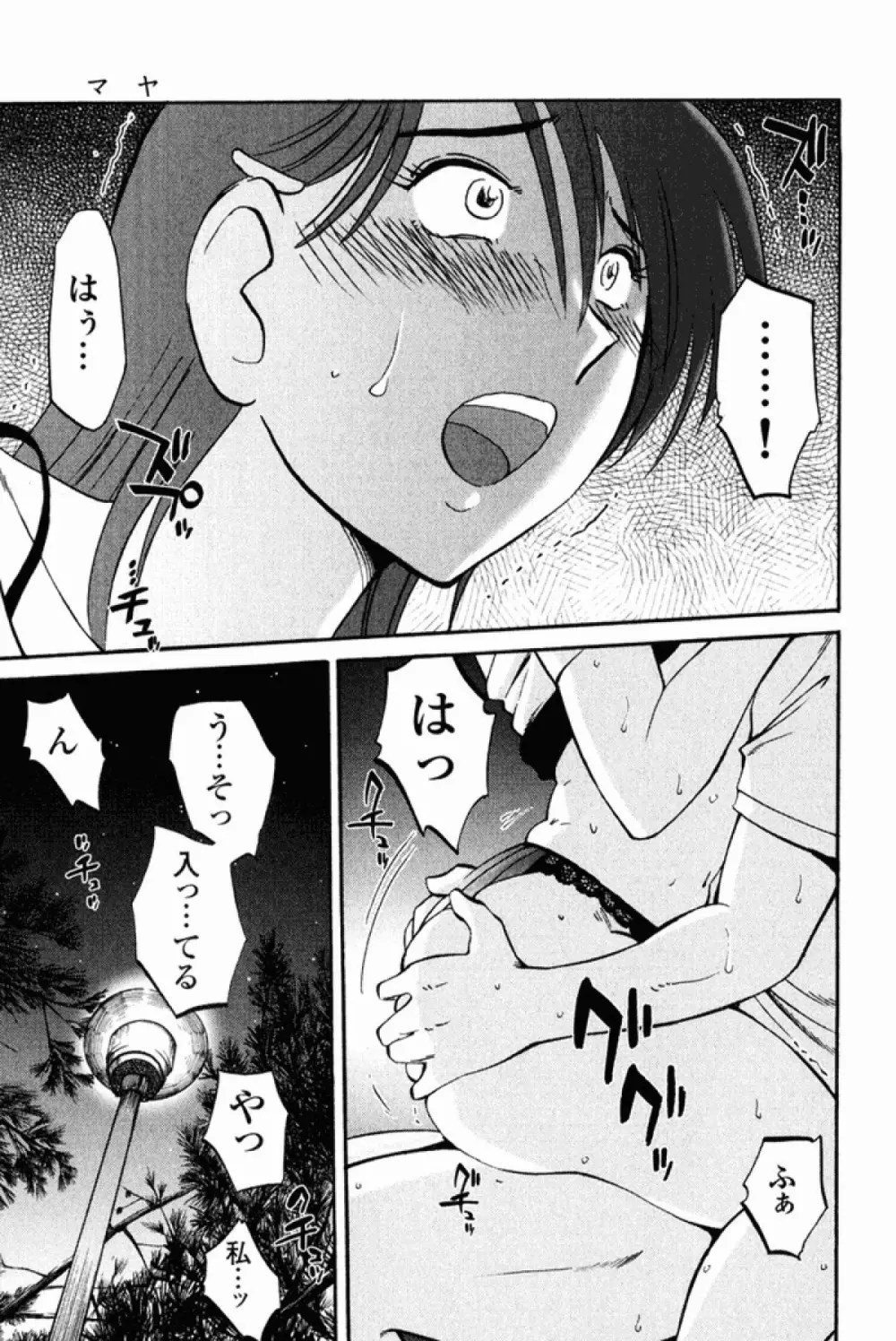 はだかのくすりゆび 2 Page.24