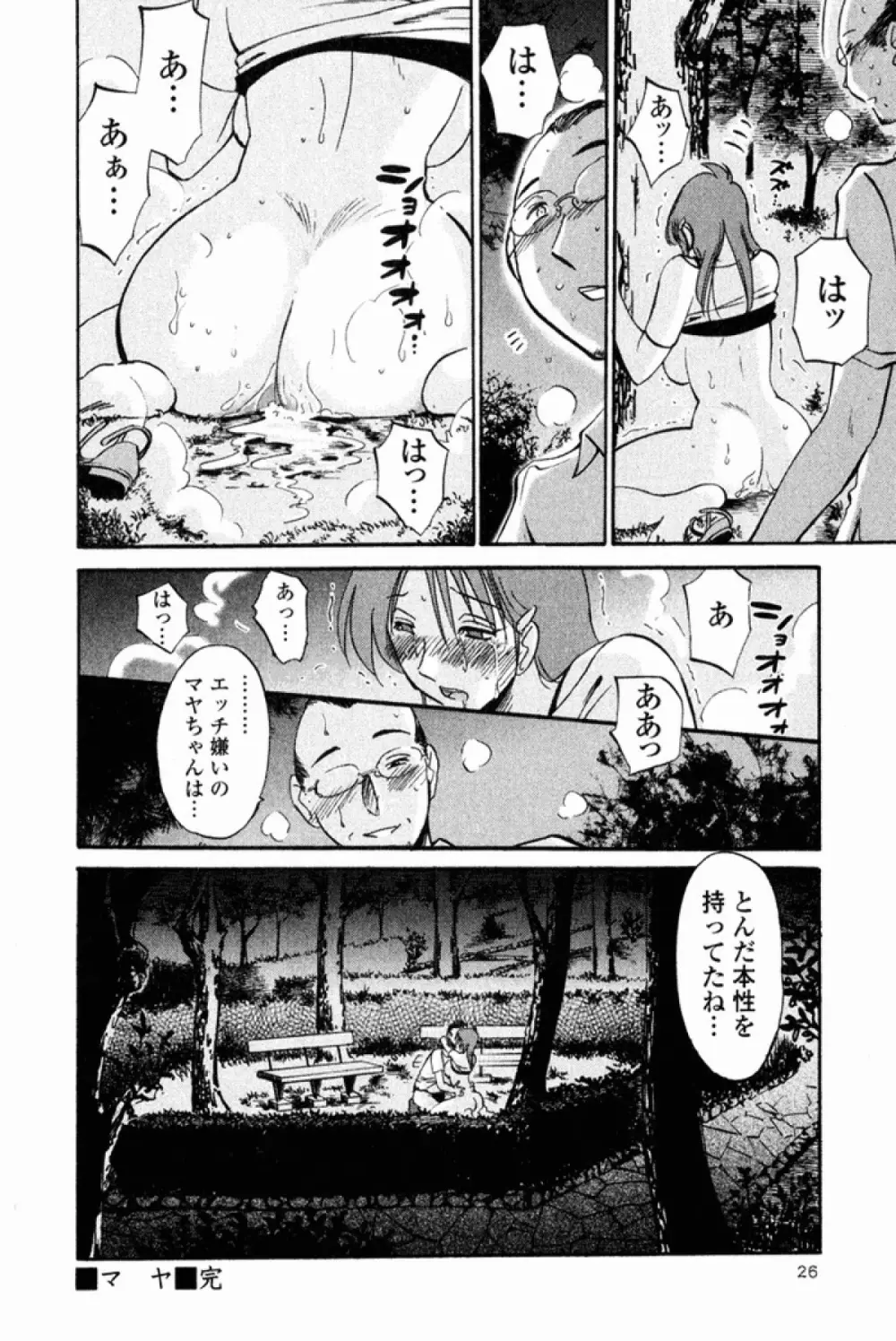 はだかのくすりゆび 2 Page.29