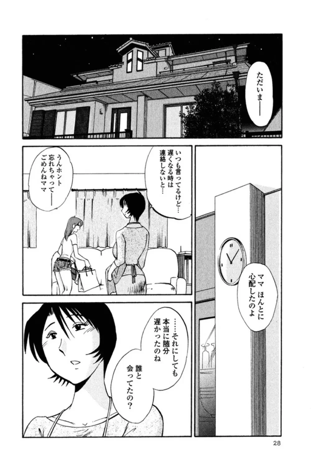 はだかのくすりゆび 2 Page.31