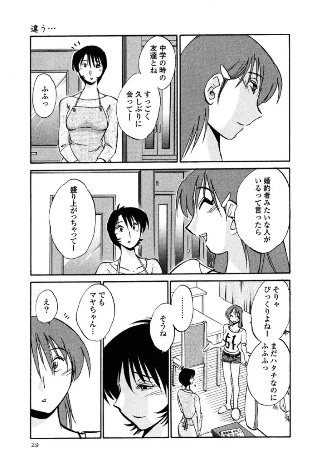 はだかのくすりゆび 2 Page.32