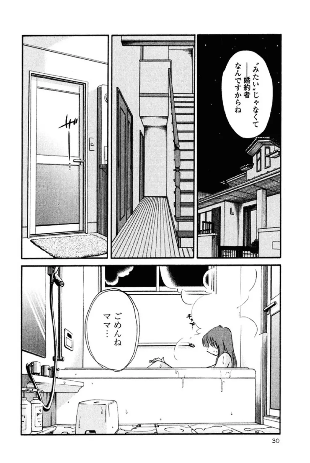 はだかのくすりゆび 2 Page.33