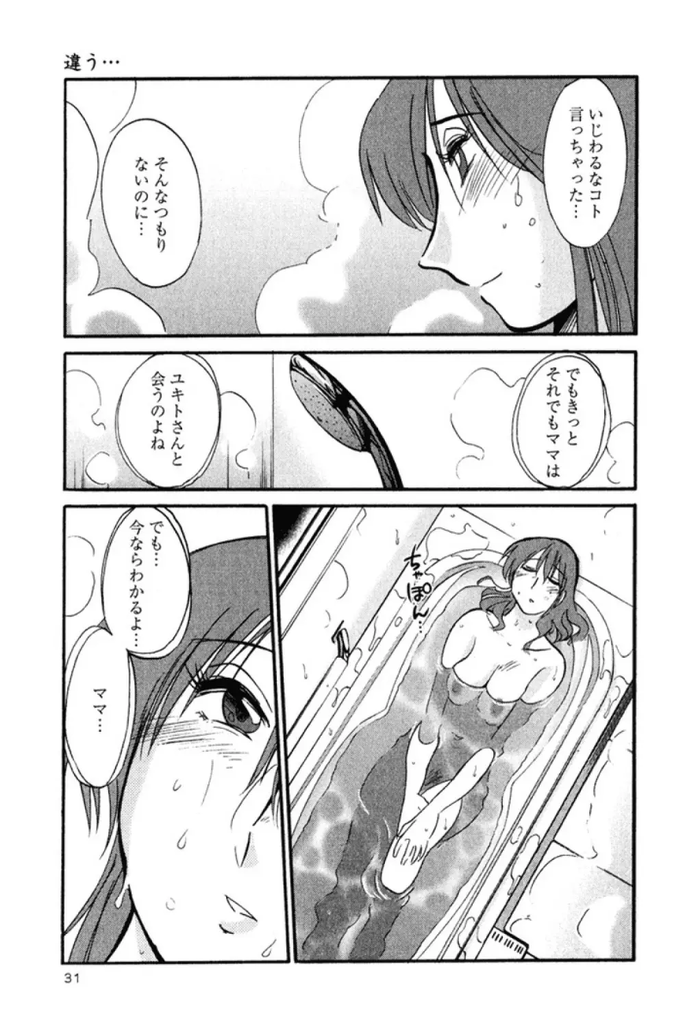 はだかのくすりゆび 2 Page.34