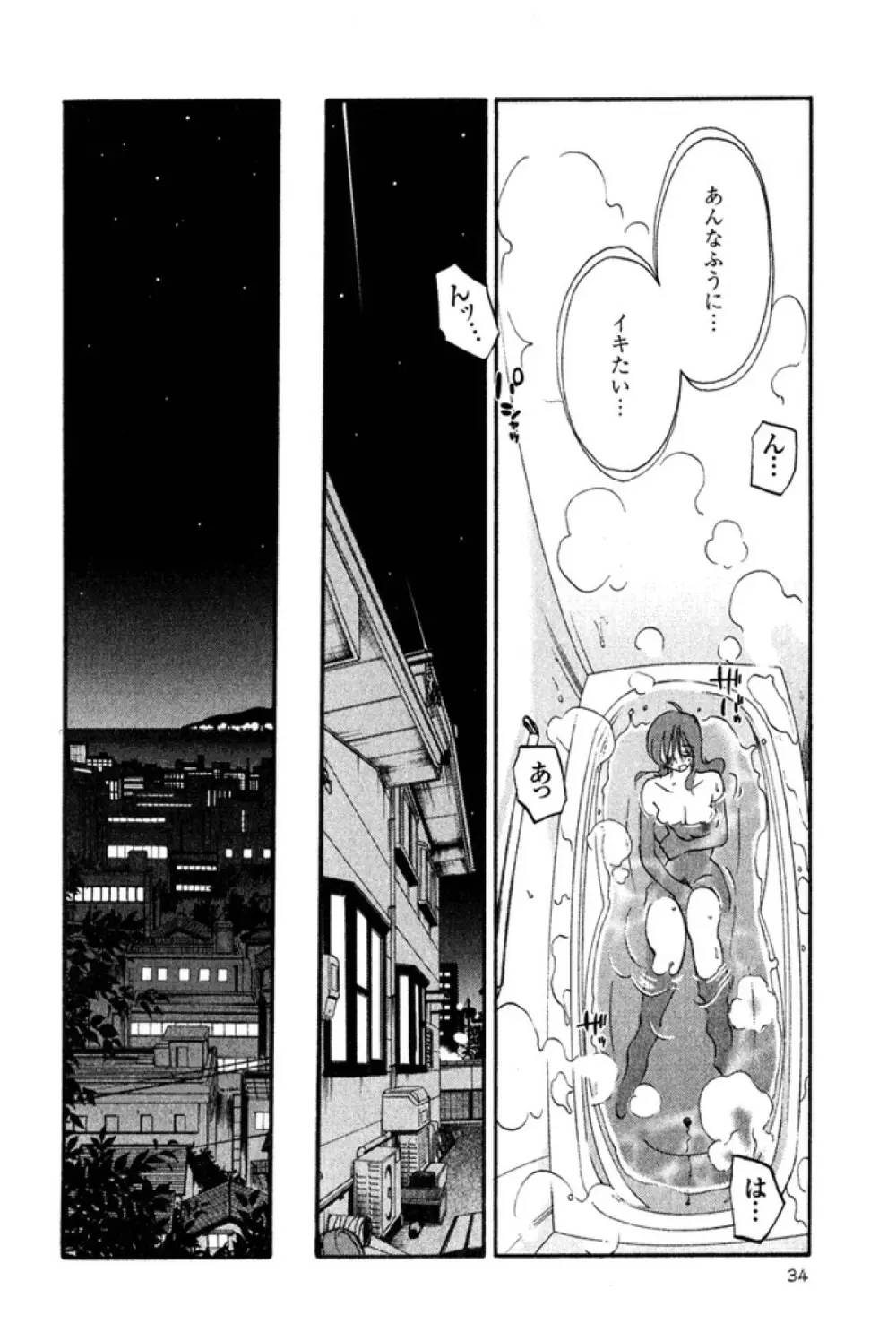 はだかのくすりゆび 2 Page.37