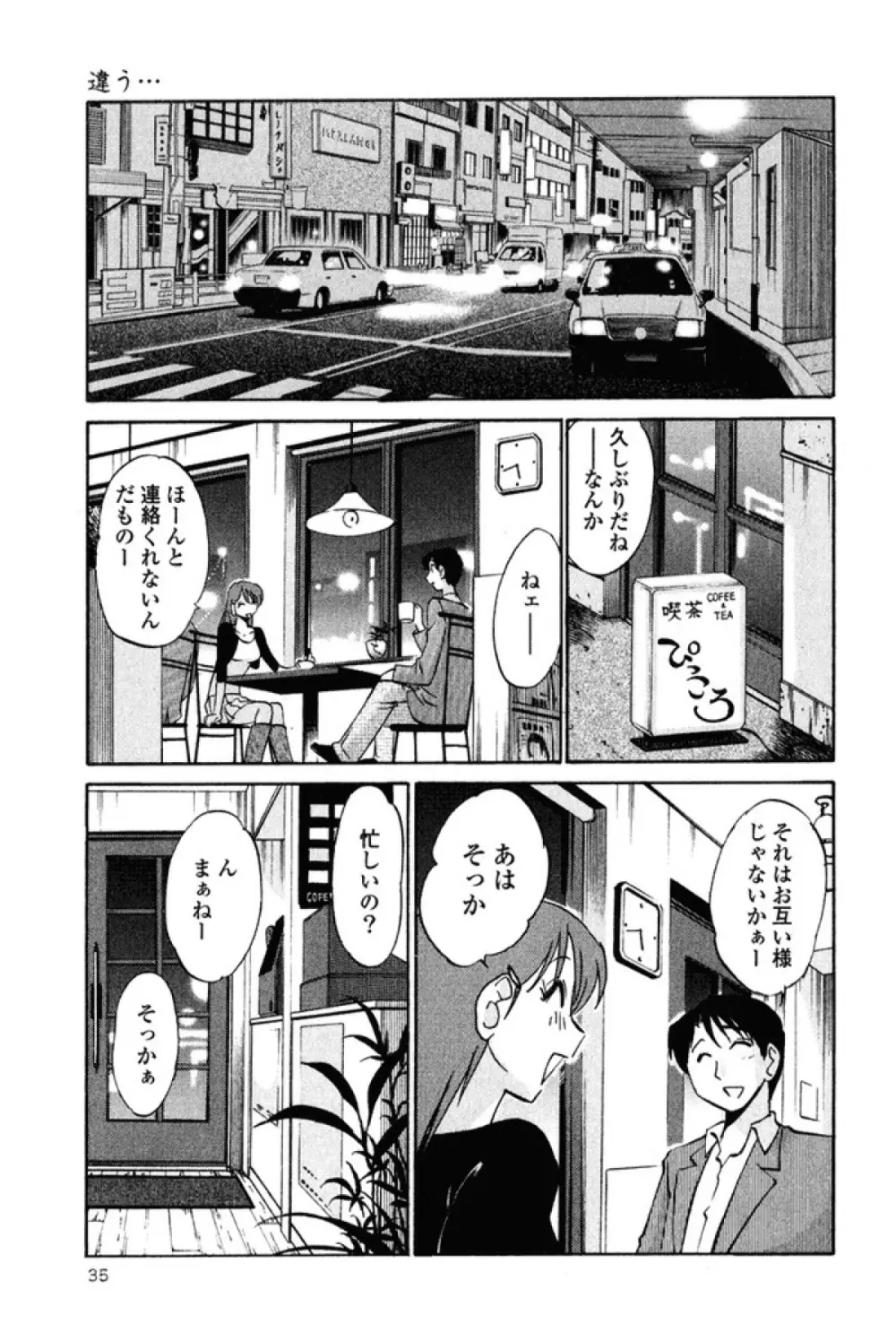 はだかのくすりゆび 2 Page.38