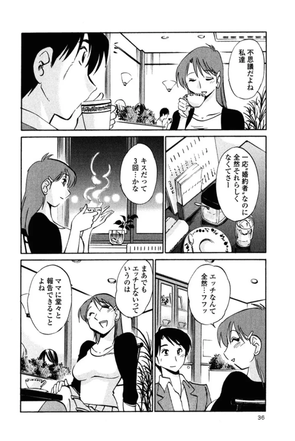 はだかのくすりゆび 2 Page.39