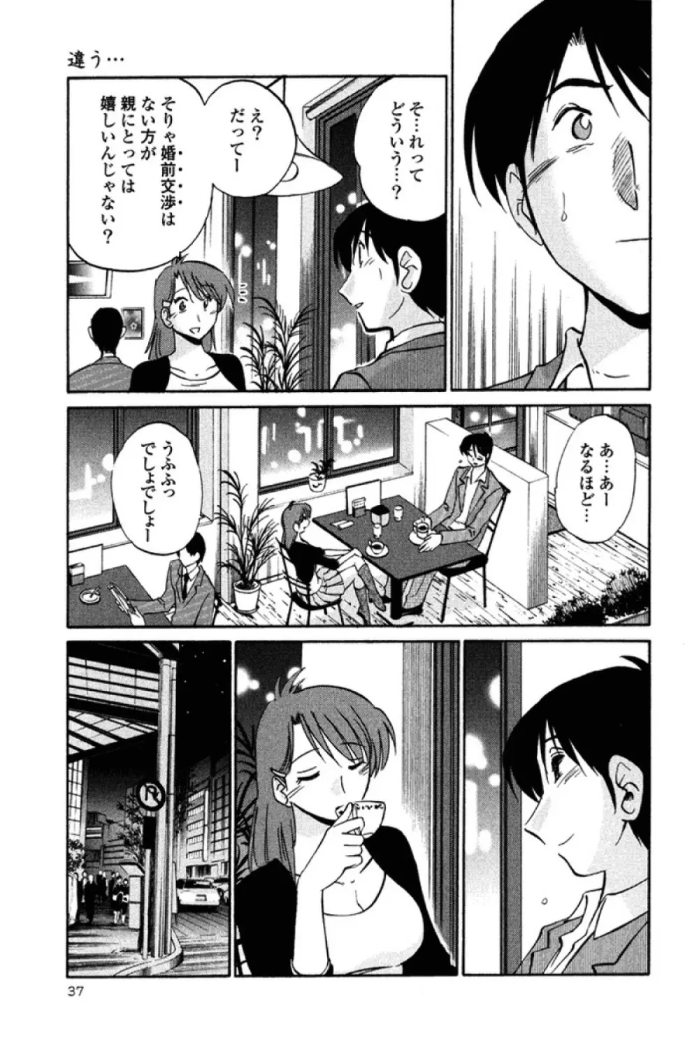 はだかのくすりゆび 2 Page.40