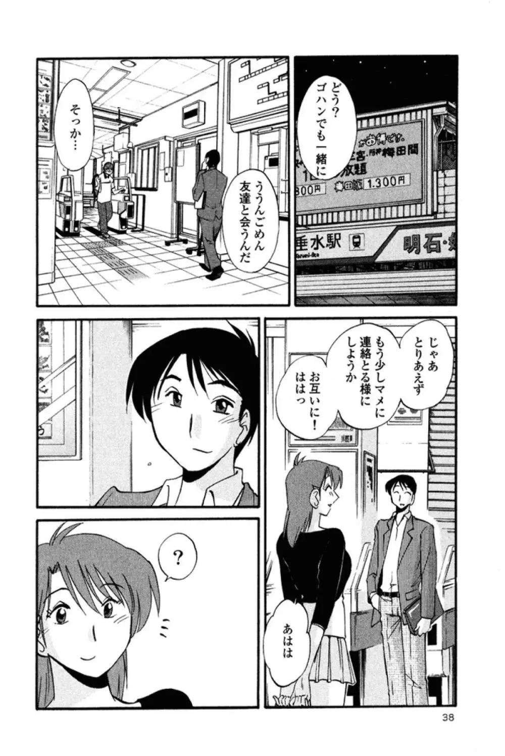 はだかのくすりゆび 2 Page.41