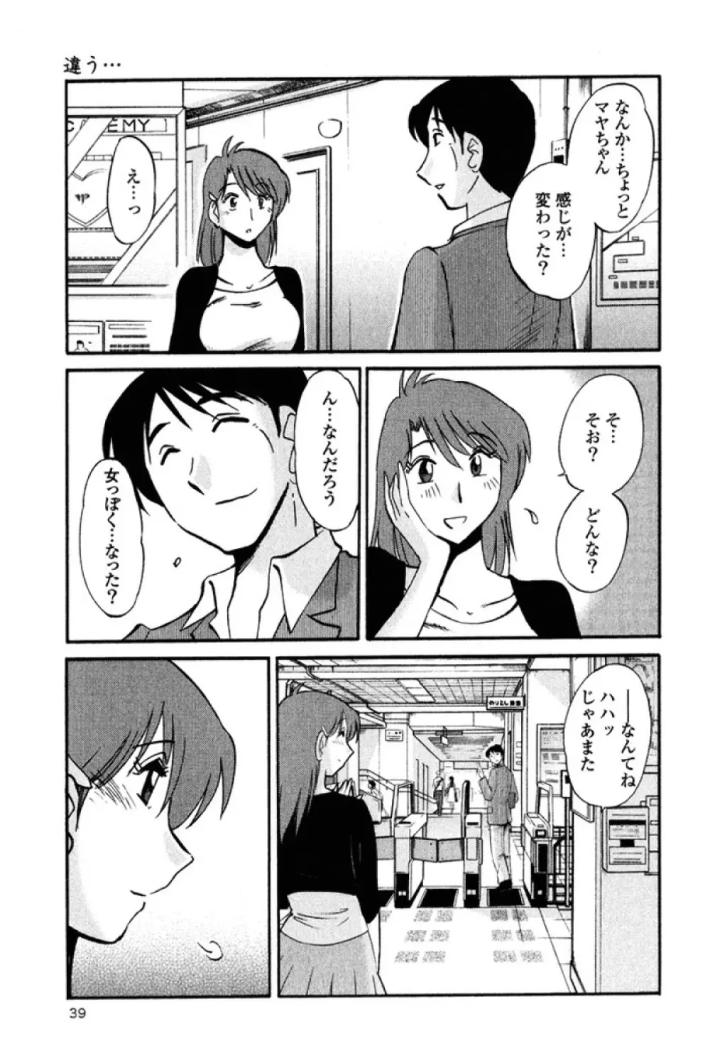 はだかのくすりゆび 2 Page.42