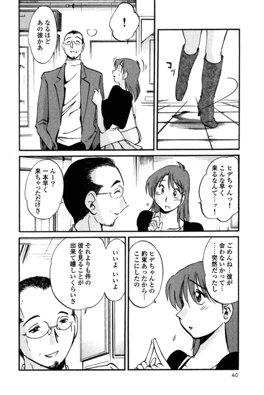 はだかのくすりゆび 2 Page.43