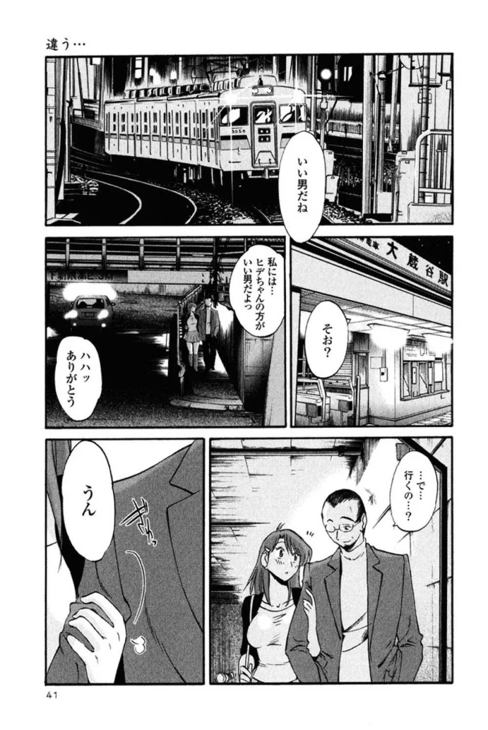 はだかのくすりゆび 2 Page.44