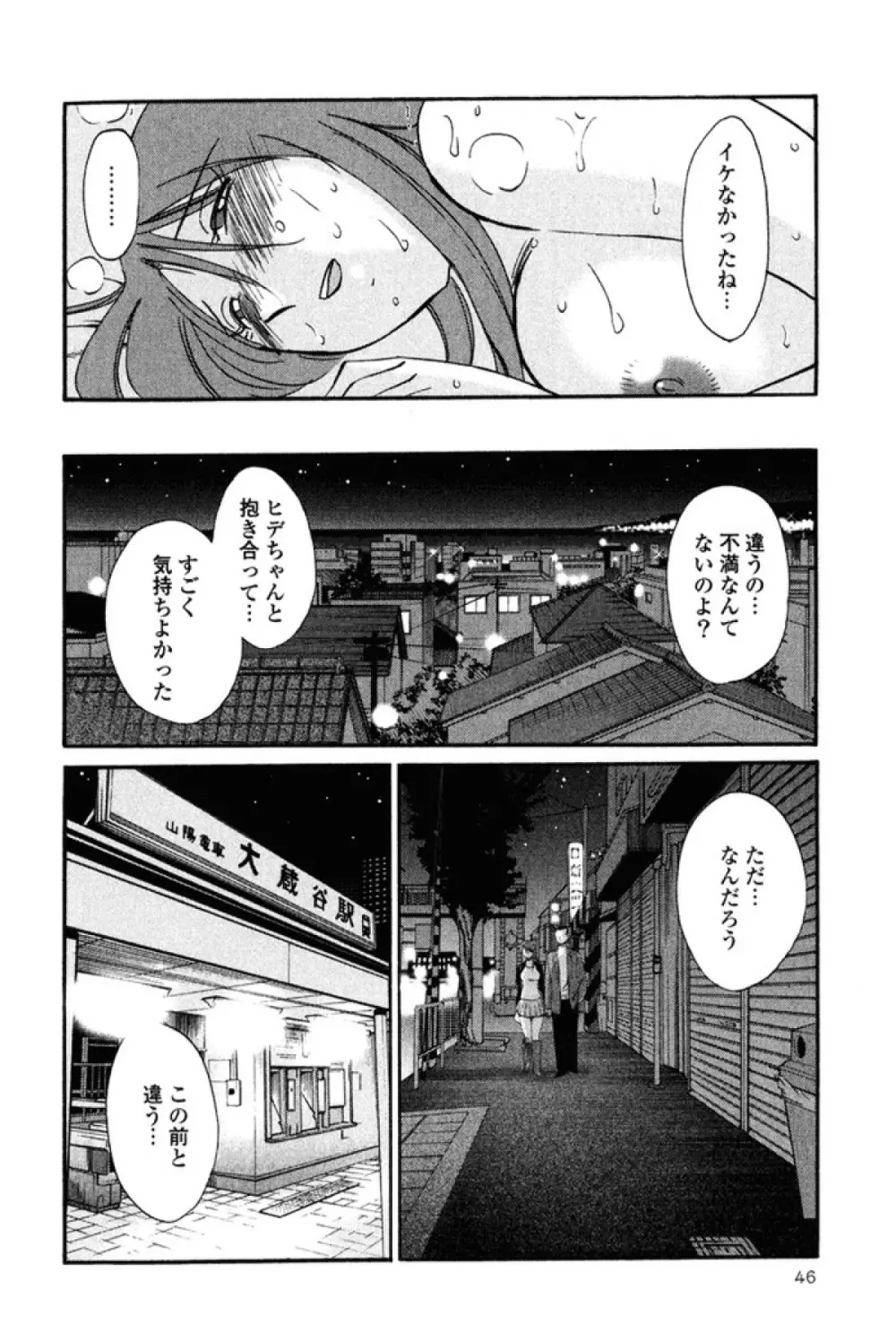 はだかのくすりゆび 2 Page.49