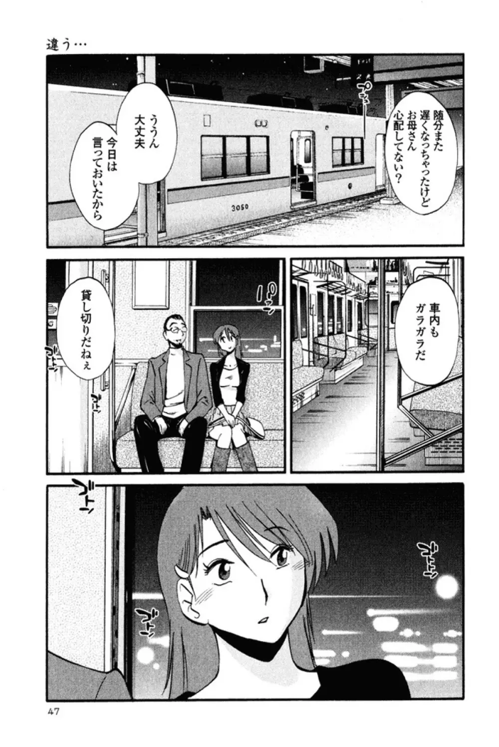 はだかのくすりゆび 2 Page.50