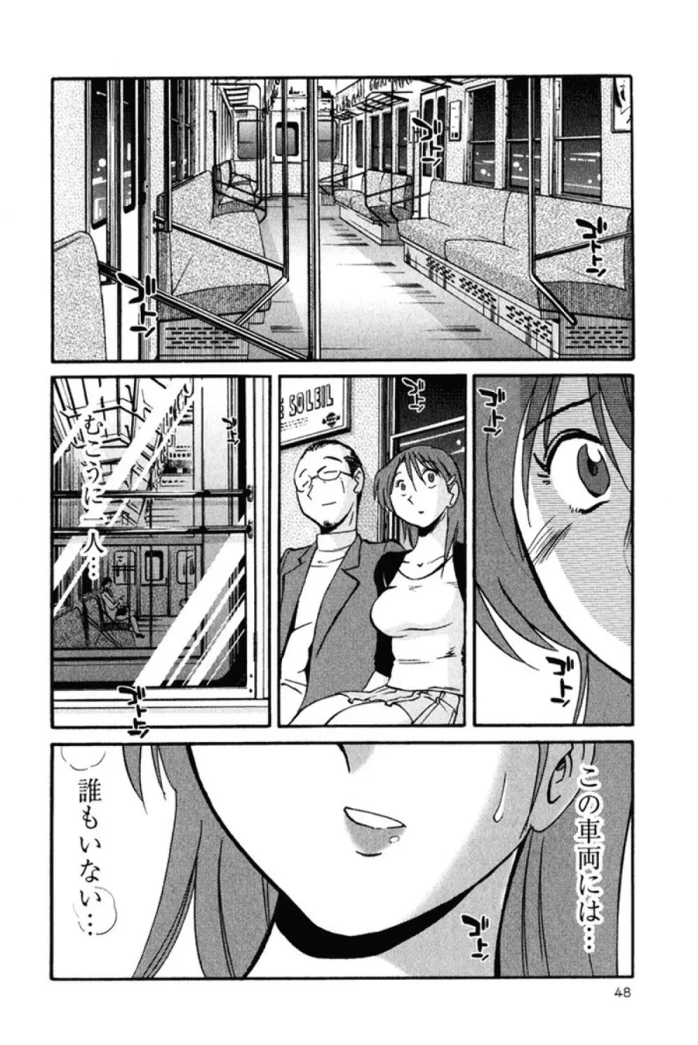 はだかのくすりゆび 2 Page.51