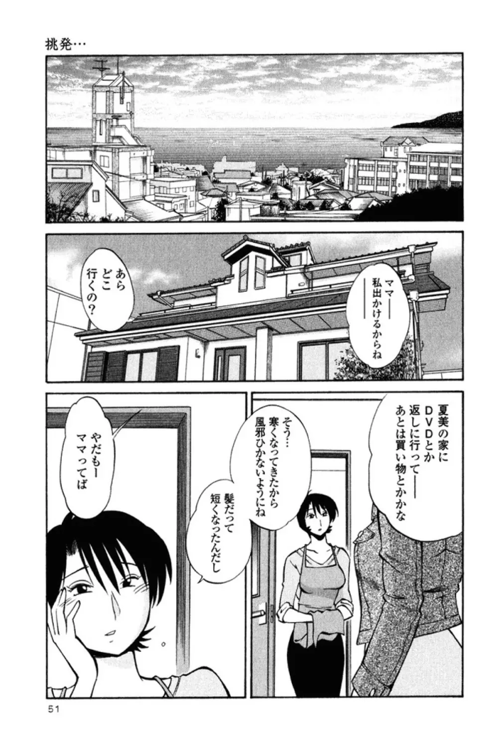 はだかのくすりゆび 2 Page.54