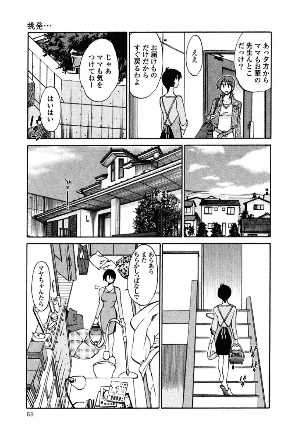 はだかのくすりゆび 2 Page.56