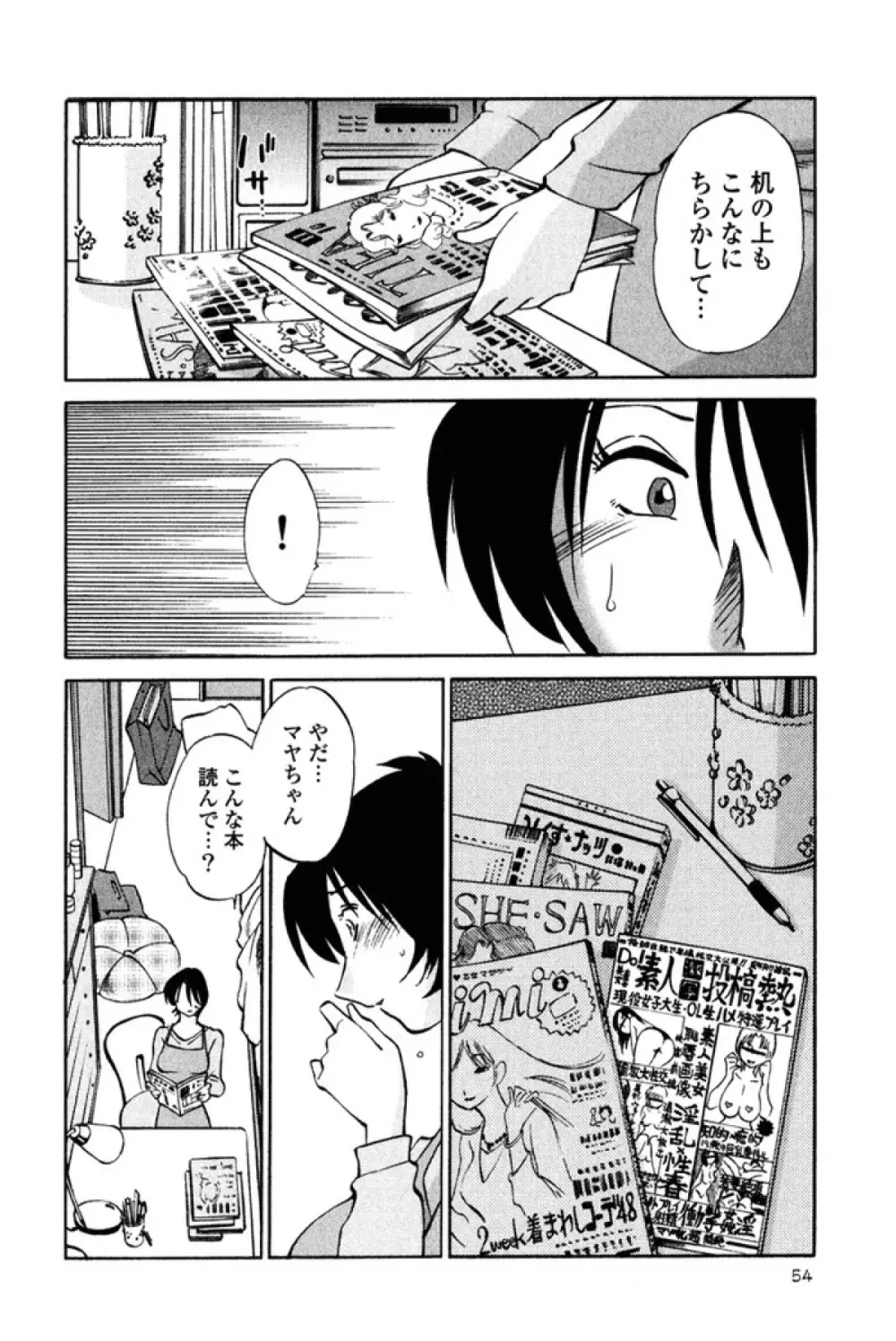 はだかのくすりゆび 2 Page.57