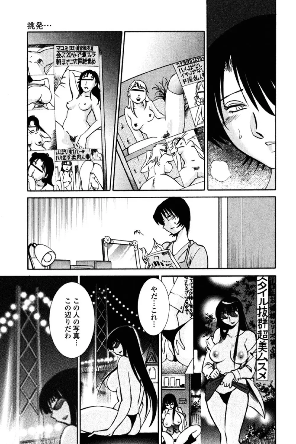 はだかのくすりゆび 2 Page.58