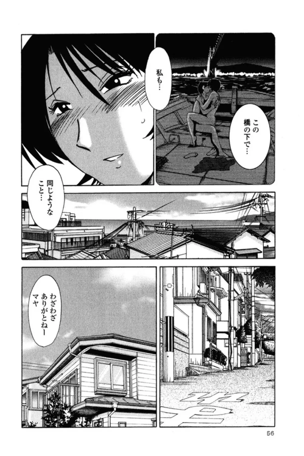 はだかのくすりゆび 2 Page.59