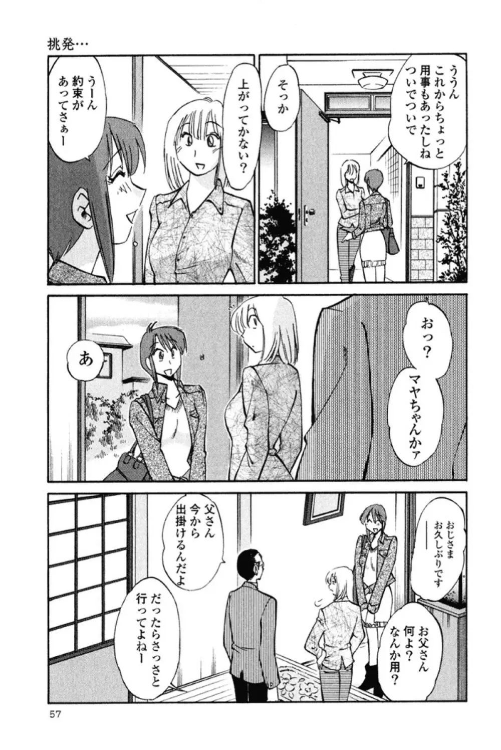 はだかのくすりゆび 2 Page.60