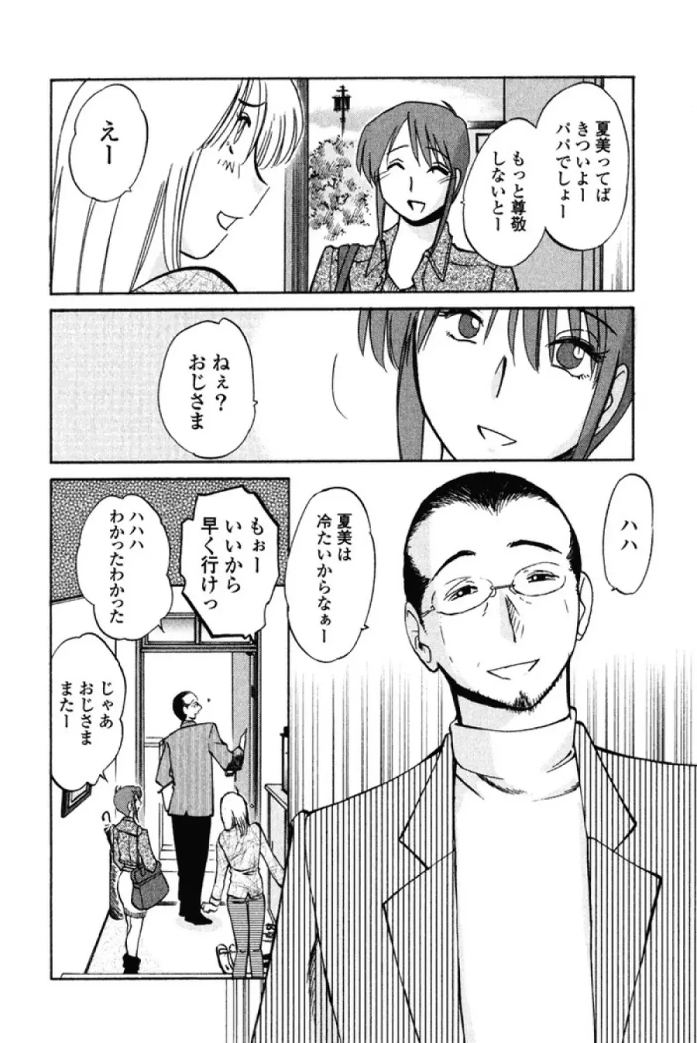 はだかのくすりゆび 2 Page.61