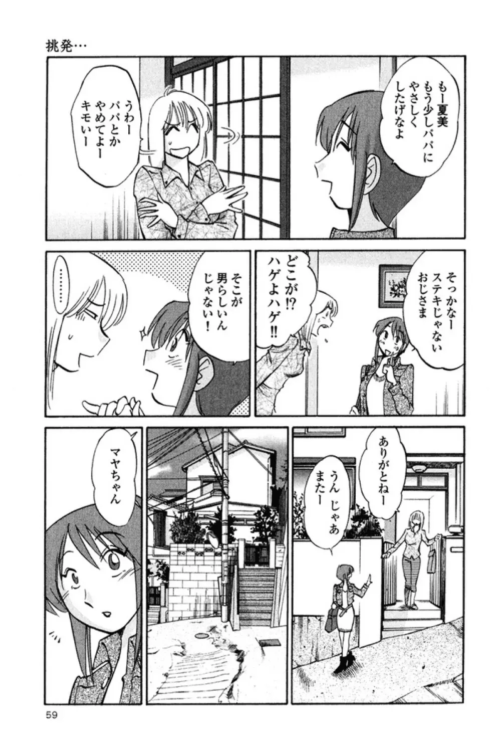 はだかのくすりゆび 2 Page.62