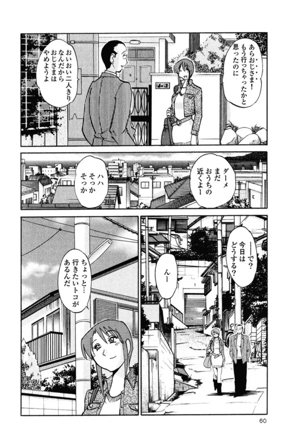 はだかのくすりゆび 2 Page.63