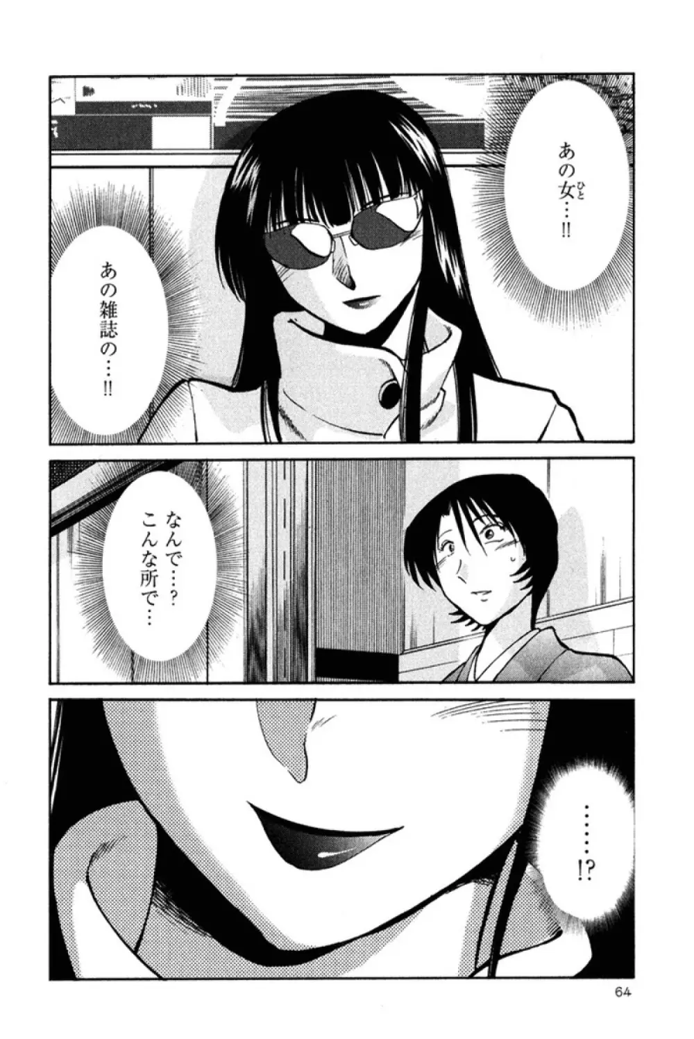 はだかのくすりゆび 2 Page.67