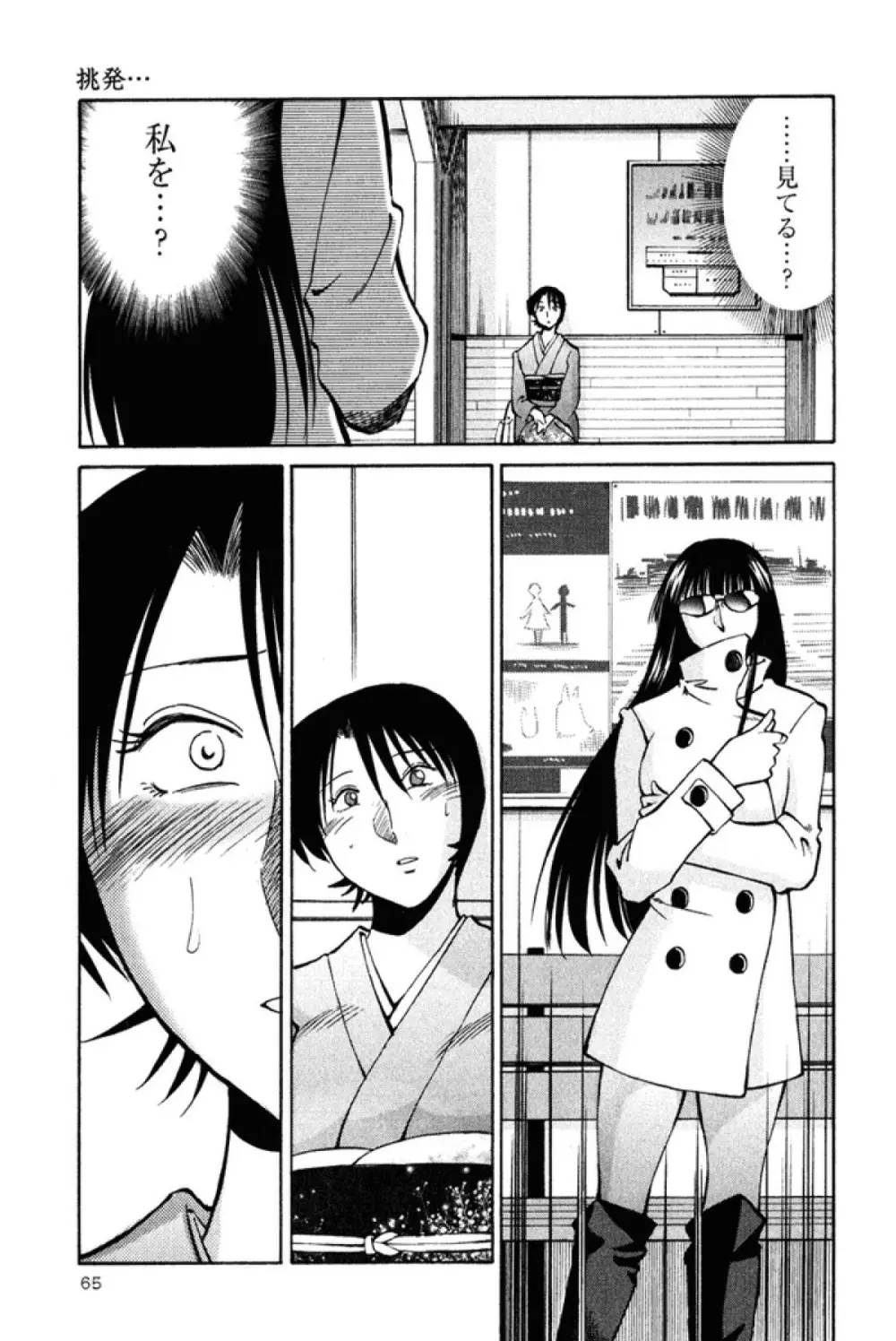 はだかのくすりゆび 2 Page.68