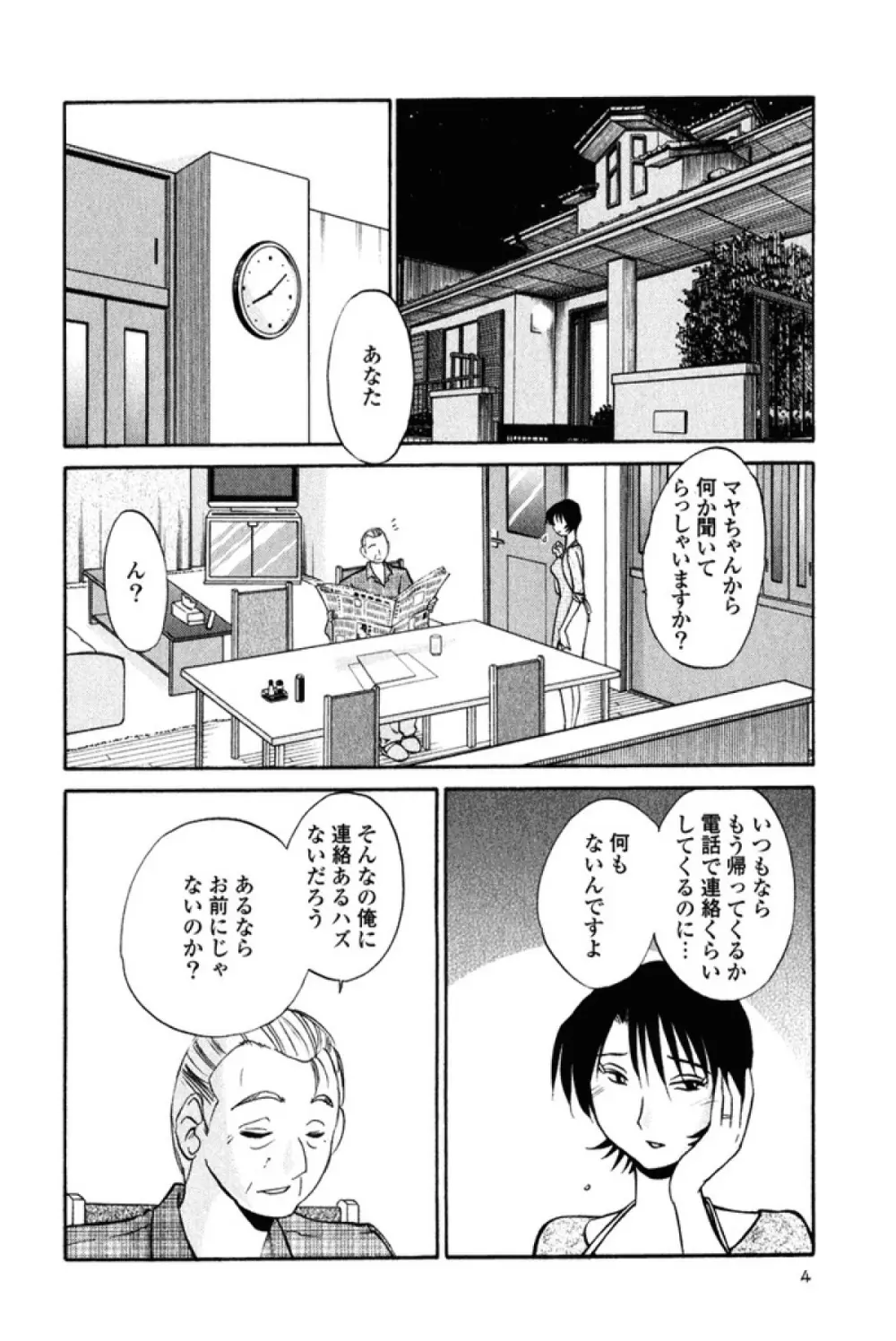 はだかのくすりゆび 2 Page.7