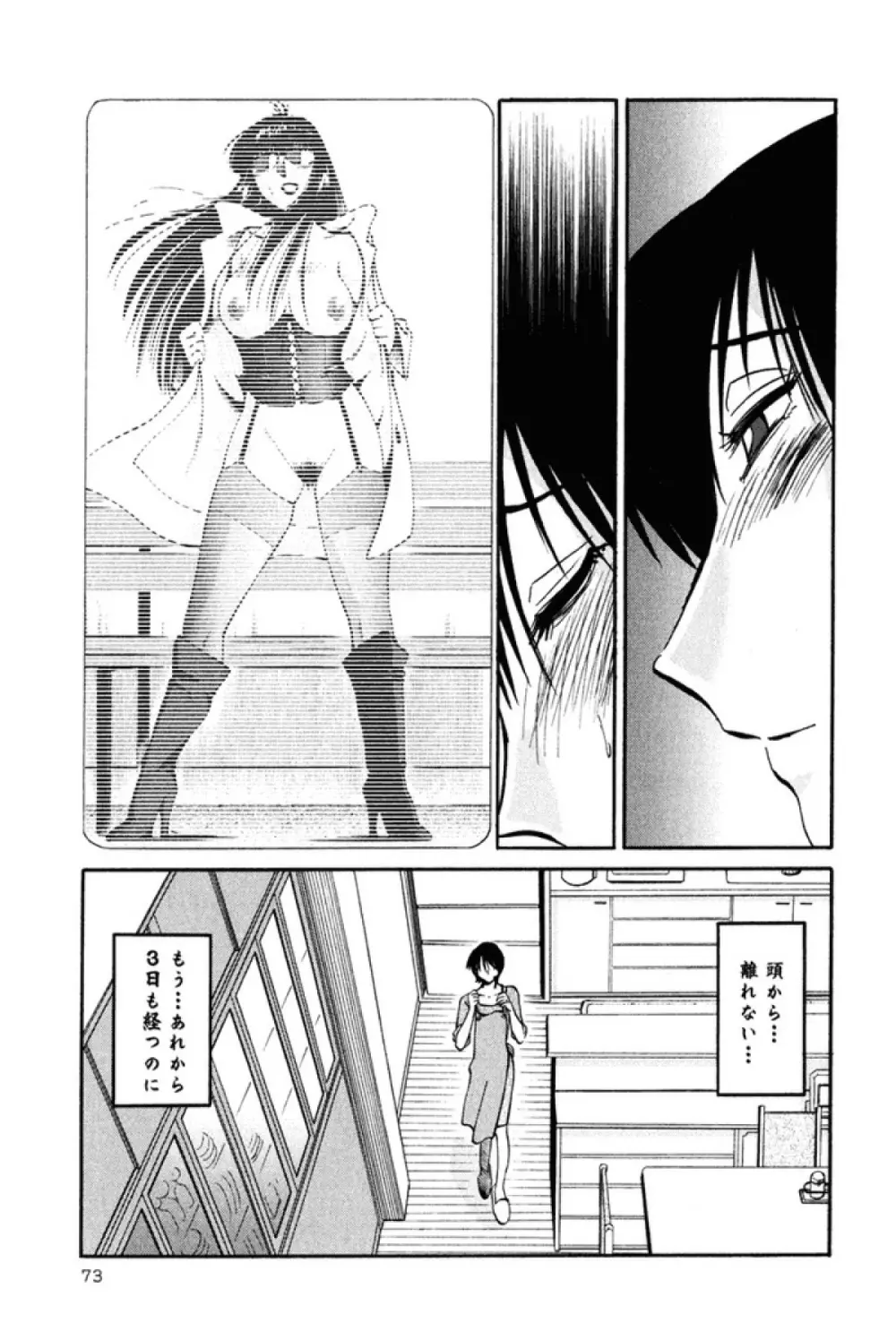 はだかのくすりゆび 2 Page.76