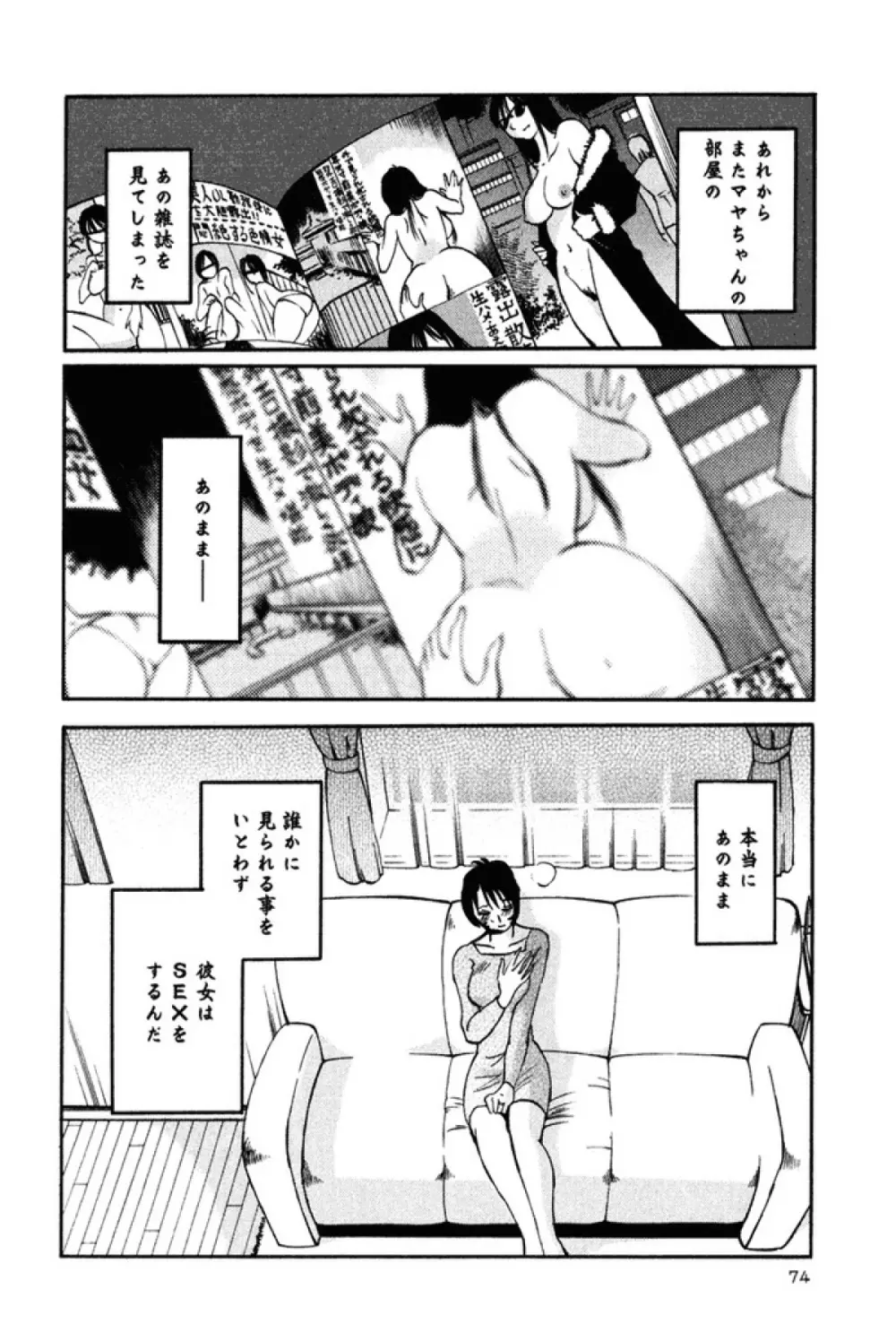 はだかのくすりゆび 2 Page.77