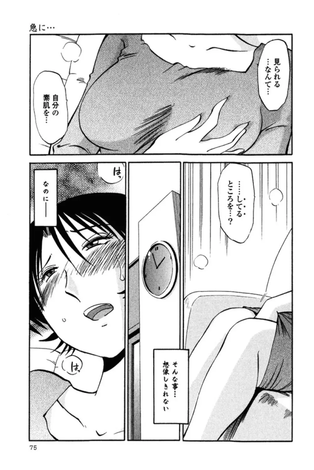 はだかのくすりゆび 2 Page.78