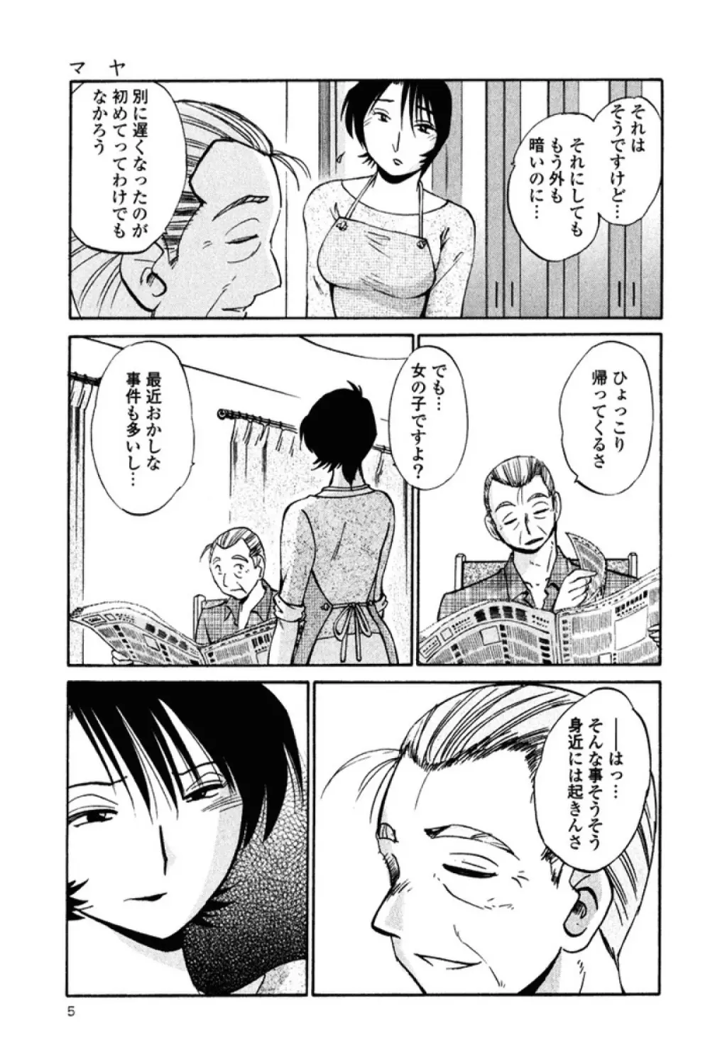 はだかのくすりゆび 2 Page.8