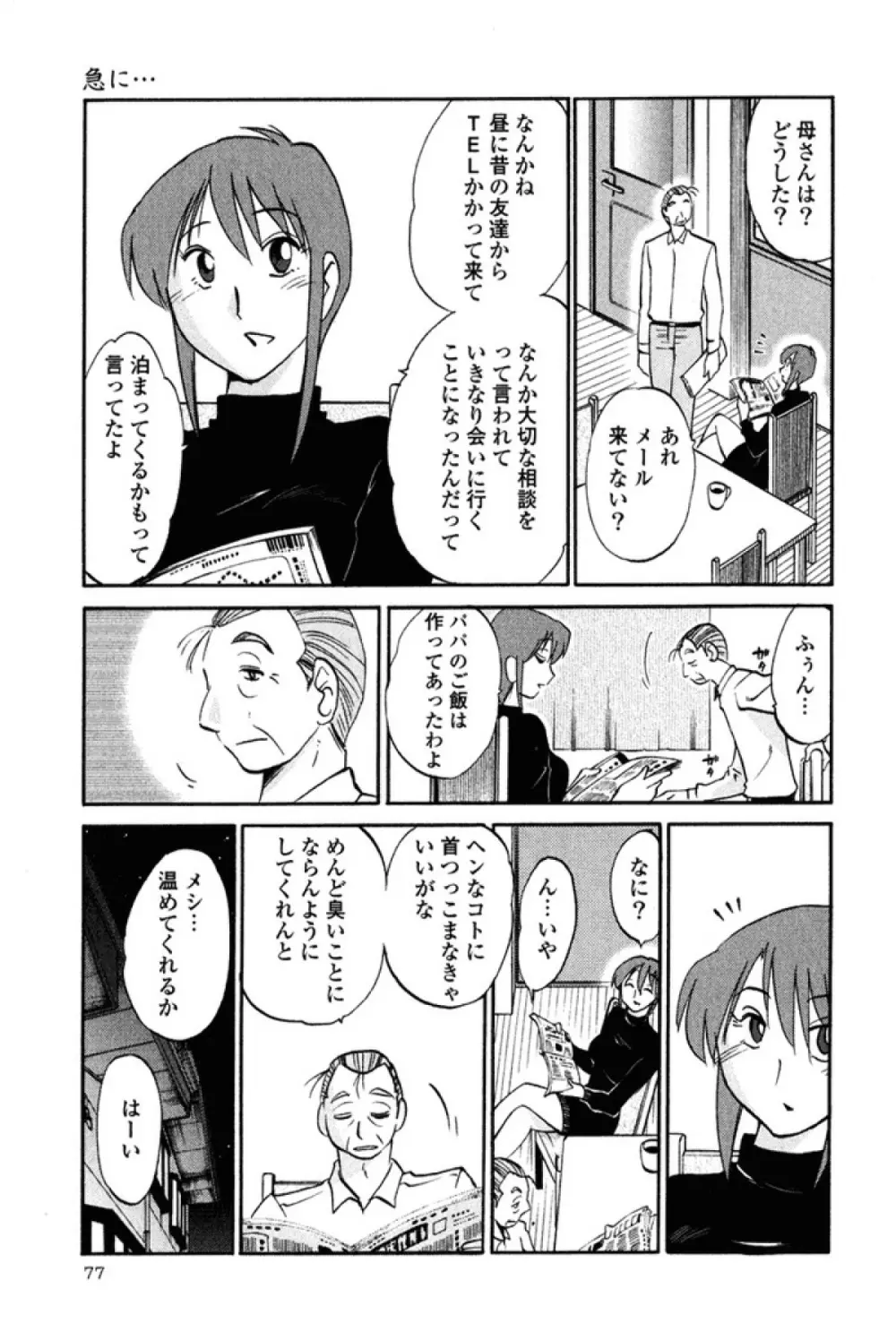 はだかのくすりゆび 2 Page.80