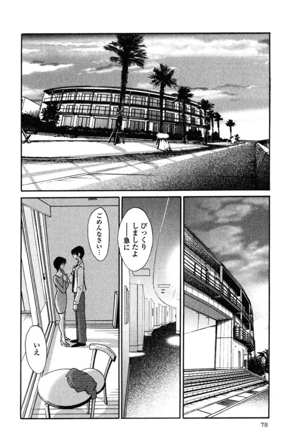 はだかのくすりゆび 2 Page.81