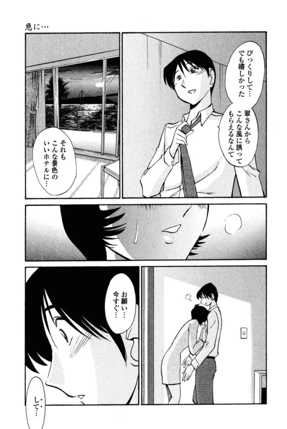 はだかのくすりゆび 2 Page.82