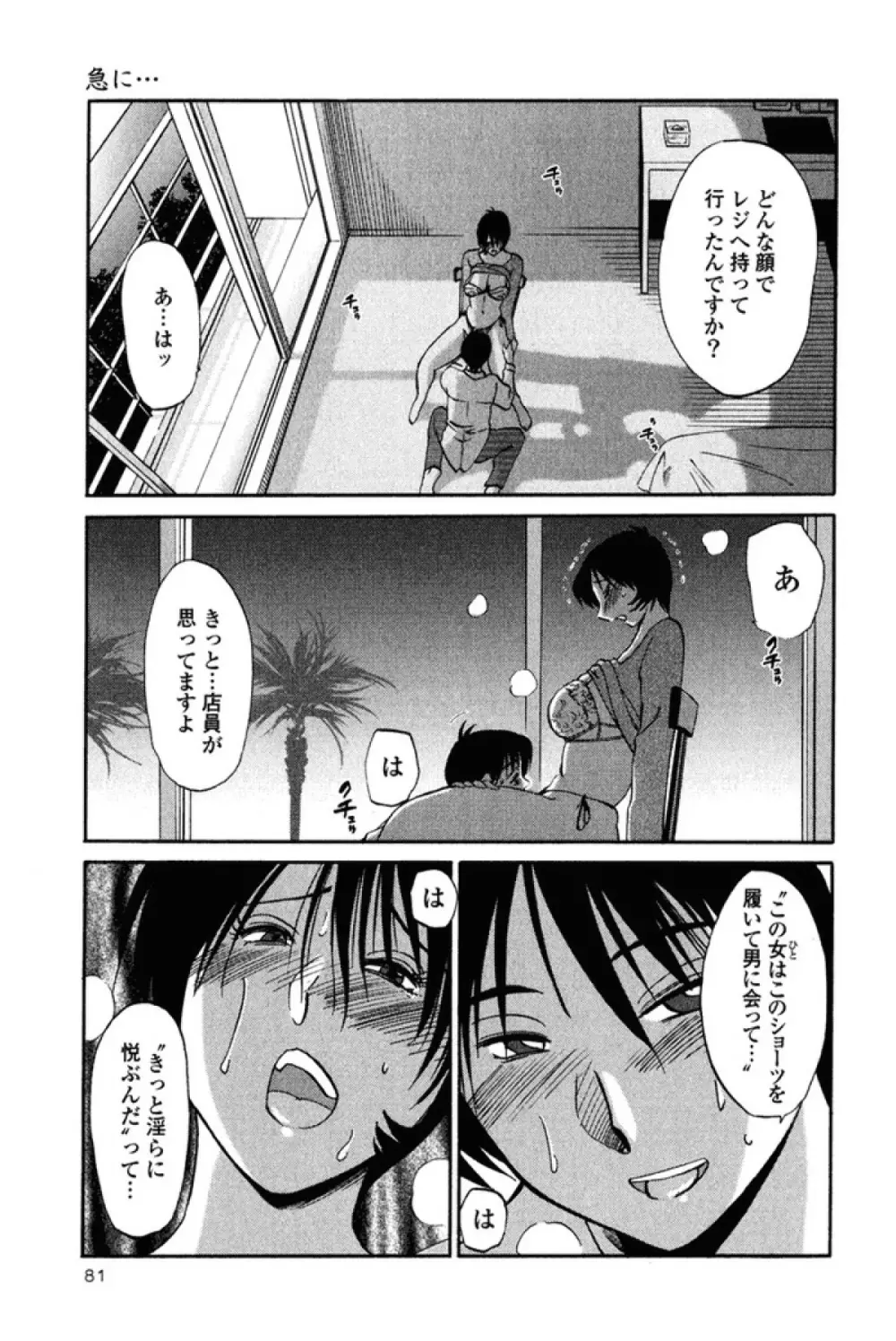 はだかのくすりゆび 2 Page.84