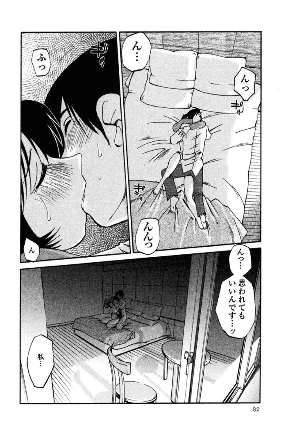 はだかのくすりゆび 2 Page.85