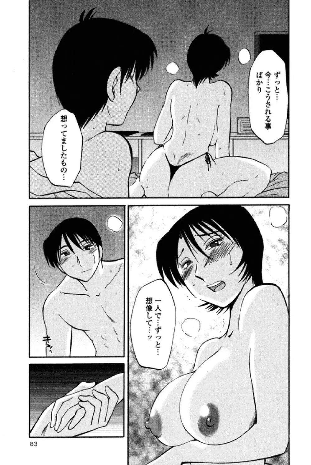 はだかのくすりゆび 2 Page.86